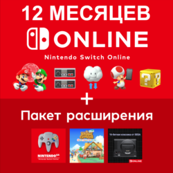 Nintendo Switch Online |   Expansion на 12 мес