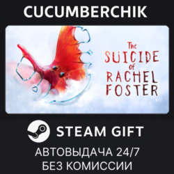 The Suicide of Rachel Foster STEAM GIFT AUTO RU МИР