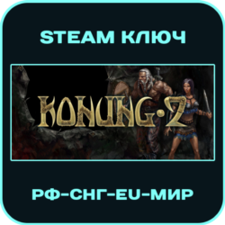 Konung 2 - Конунг 2 - РФ-СНГ-EU-МИР - Steam Ключ