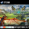 Monster Hunter Stories 2: Wings of Ruin СТИМ Steam Gift