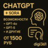 ChatGPT 5 PLUS SORA НА ВАШ АККАУНТ| 1 МЕСЯЦ