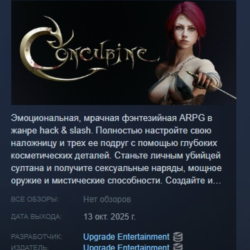 Concubine АВТОДОСТАВКА STEAM GLOBAL МГНОВЕННО ЛИЦЕНЗИЯ