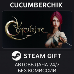 Concubine✅STEAM GIFT AUTO✅RU МИР