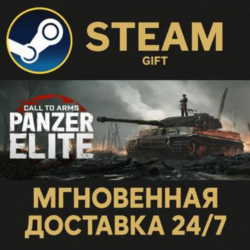Call to Arms: Panzer Elite STEAM GIFT СТИМ ГИФТ ПК АВТОДОСТАВКА ПОДАРОК