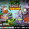 Plants vs. Zombies™: Replanted СТИМ Steam Gift