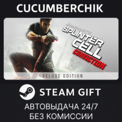 Tom Clancy's Splinter Cell Conviction✅STEAM GIFT AUTO✅RU МИР