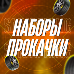 FH5 • ДЕШЁВЫЕ БУСТ ПАКИ • ПРОГРЕСС МАШИНЫ КРЕДИТЫ И ДР.