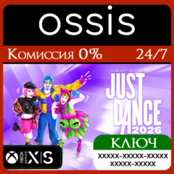 КЛЮЧ JUST DANCE 2026 EDITION - STANDARD EDITION XBOX Код