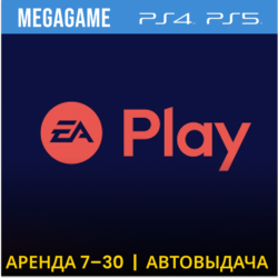 EA Play (FC, NHL, F1 ...) (PS5/4/RU) Аренда от 7 дней