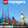 LEGO® Voyagers СТИМ Steam Gift