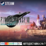FINAL FANTASY VII REMAKE INTERGRADE СТИМ Steam Gift