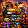 ПРОКАЧКА GTA ONLINE НА ПК | ДЕНЬГИ | УРОВЕНЬ | LEGACY/ENHANCED