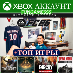 EA Sports FC 26   Dying Light   Elden Ring   Игры Xbox Аккаунт ❤️‍🔥