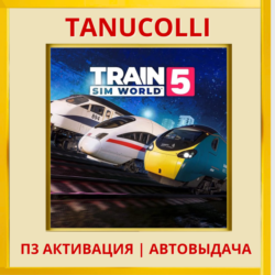 ☀️ Train Sim World 5 (PS4/PS5/RU) П3 - Активация