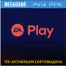 EA Play - FC 25, UFC 4, NHL 25 (PS5/RU) П3-Активация