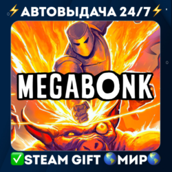 Megabonk STEAM GIFT МИР АВТОВЫДАЧА