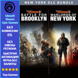 The Division 2 New York DLC Bundle (BROOKLYN New York) (Ubisoft/Steam/Epic Games)