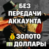 RDO • БЕЗ ПЕРЕДАЧИ АККАУНТА ЗОЛОТО ДОЛЛАРЫ УРОВЕНЬ РОЛИ • RDR2 • RED DEAD ONLINE