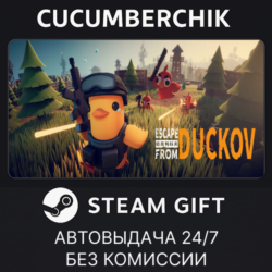 Escape from Duckov✅STEAM GIFT AUTO✅RU МИР