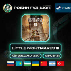 LITTLE NIGHTMARES III STEAM GIFT GLOBAL АВТО 24/7