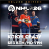КЛЮЧ БЕЗ СМЕНЫ IP / NHL 26 Deluxe Edition / XBOX