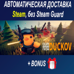 Escape from Duckov • STEAM • БЕЗ GUARD