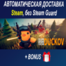 Escape from Duckov • STEAM • БЕЗ GUARD