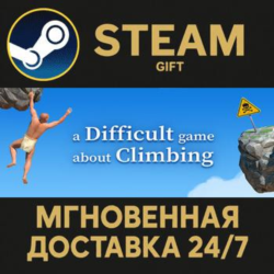 A Difficult Game About Climbing STEAM GIFT СТИМ ГИФТ ПК АВТОДОСТАВКА ПОДАРОК
