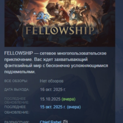 Fellowship АВТОДОСТАВКА STEAM GLOBAL МГНОВЕННО ЛИЦЕНЗИЯ
