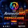 VPN ВПН AMNEZIA 2.0 ЛИЧНЫЙ ГЕРМАНИЯ AMNEZIAWG БЕЗЛИМИТ БЕЗЛИМИТНЫЙ РОУТЕР КИНЕТИК ГОД