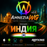 VPN ВПН AMNEZIA v1.5/2.0/3.1 ЛИЧНЫЙ ИНДИЯ БЕЗЛИМИТ PREMIUM РОУТЕР КИНЕТИК МИКРОТИК