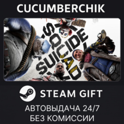 Suicide Squad: Kill the Justice League✅STEAM GIFT AUTO✅AR МИР