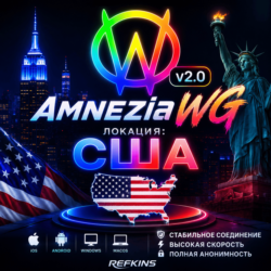 VPN ВПН AMNEZIA 2.0 США ЛИЧНЫЙ AMNEZIAWG БЕЗ БЛОКИРОВОК БЕЗЛИМИТ PREMIUM КИНЕТИК
