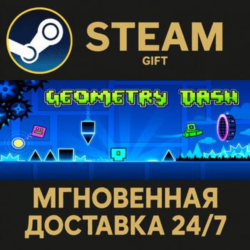 Geometry Dash РОССИЯ RU Steam Gift СТИМ ГИФТ ПК АВТОДОСТАВКА ПОДАРОК