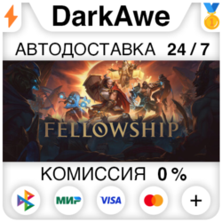 Fellowship  ВЫБОР STEAM•RU ⚡️АВТОДОСТАВКА 💳0%
