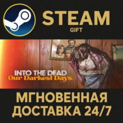 Into the Dead: Our Darkest Days Steam Gift СТИМ ГИФТ ПК АВТОДОСТАВКА ПОДАРОК