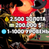 RDO • 2.500 ЗОЛОТА   200.000 $   1-1000 УРОВЕНЬ • RDR2 • RED DEAD ONLINE