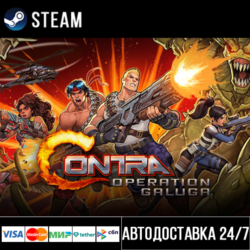 Contra: Operation Galuga СТИМ Steam Gift