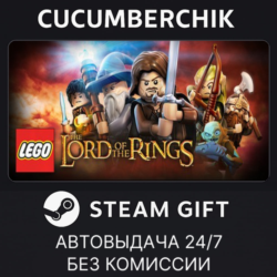 LEGO Lord of the Rings✅STEAM GIFT AUTO✅RU МИР