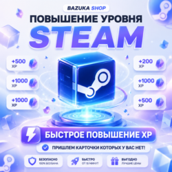 ПОВЫШЕНИЕ УРОВНЯ STEAM • СТИМ