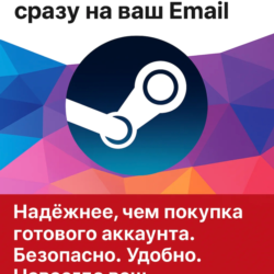 АККАУНТ СТИМ НА ВАШ EMAIL | ВСЕ СТРАНЫ: КИТАЙ УКР KZ