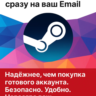 АККАУНТ СТИМ НА ВАШ EMAIL | ВСЕ СТРАНЫ: КИТАЙ УКР KZ