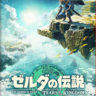 The Legend of Zelda: Tears of the Kingdom-JAPAN GIFT