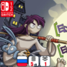 Edna & Harvey Bundle | Nintendo Switch 1/2