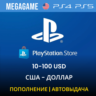 PLAYSTATION США PSN 10-100 USD Доллар