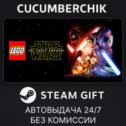 LEGO® Star Wars™: The Force Awakens✅STEAM GIFT AUTO✅RU МИР