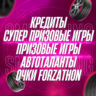 FH5 • 750.000.000: CR SUPER WS SKILL POINTS FORZATHON