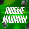 FH5 • ЛЮБАЯ МАШИНА ВСЕ МАШИНЫ ВСЕ РЕДКИЕ МАШИНЫ КРЕДИТЫ