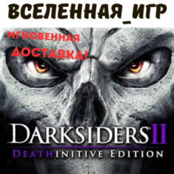 Darksiders 2 II: Deathinitive Edition (RU/CIS) STEAM КЛЮЧ