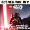 LEGO Star Wars: The Skywalker Saga Deluxe (RU) КЛЮЧ